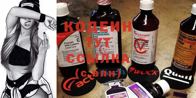 Кодеин Purple Drank  где купить   Апшеронск 